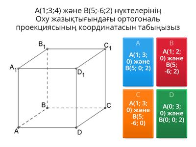  10-сынып. Геометрия. Коор.жүйесі