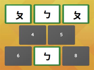 ㄅㄆㄇㄈ記憶大考驗