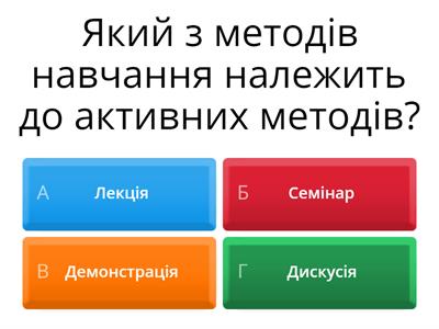 Вікторина з педагогіки