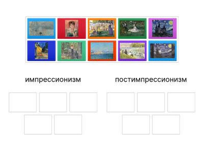 Где импрессионизм, а где постимпрессионизм