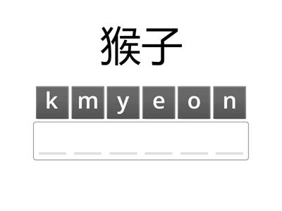 一年級第五課單字