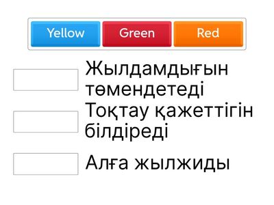 Сәйкестендір