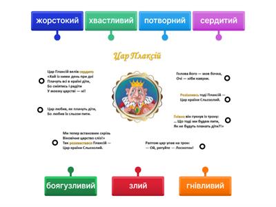 Цар Плаксій 