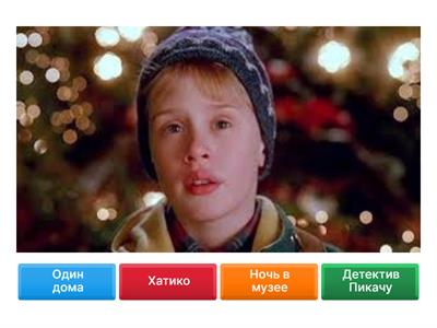 Угадай фильм по кадру