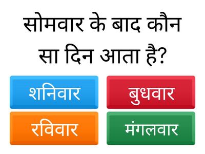 सप्ताह के दिन