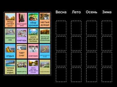 Времена года