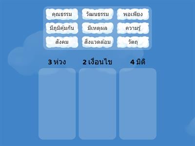 เกมเกี่ยวกับเศรษฐกิจพอเพียง