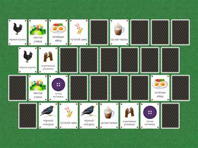 Ч-Ц в одном слове 2 часть мемори