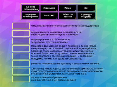  тема 8 Государство кочевых узбеков