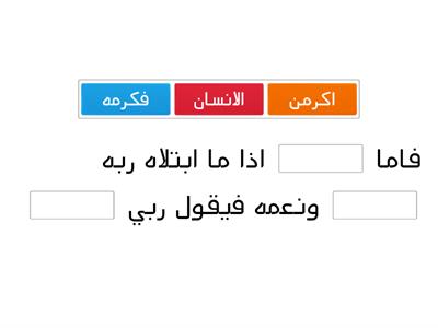 Surat AlFajr: Fill in the blank, Ayat 15-30