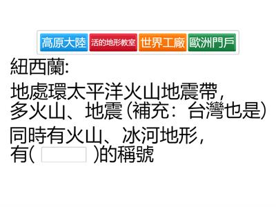 紐西蘭的自然環境