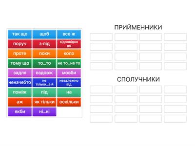  ПРИЙМЕННИК.  СПОЛУЧНИК.