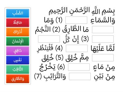 تسميع 1-7 سورة الطارق