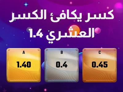  الكسور العشرية المتكافئة