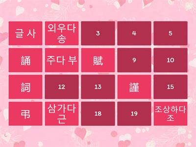 한문 : 내 짝꿍,,,,,어디있니,,,,::><::