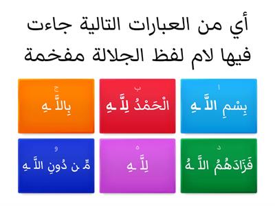 لام لفظ الجلالة