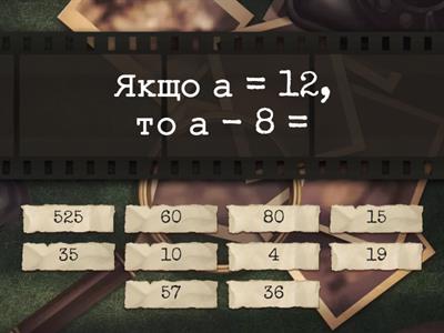 Буквені вирази 2,3 клас