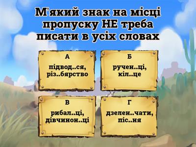 ВЖИВАННЯ ЗНАКА М'ЯКШЕННЯ (Н.Артющенко)