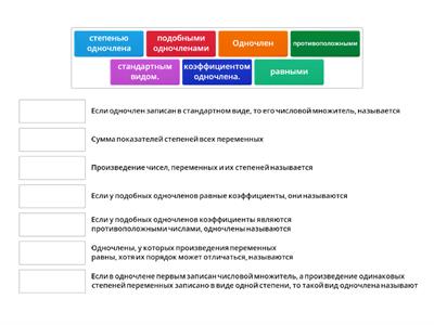 Одночлены