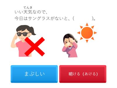 完マス語彙N3　18課