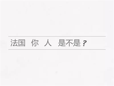 HSK2 lesson2 是不是