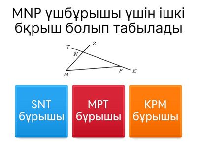 Үшбұрыштар теңсіздігі