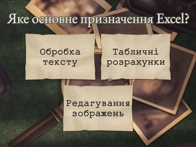 Основи Microsoft Excel