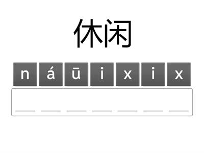 DC1 Unit 11.4 Anagram