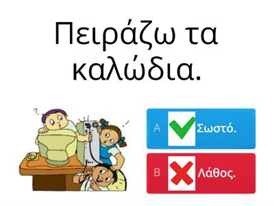 Κανόνες και χρήση του υπολογιστή - Α&Β