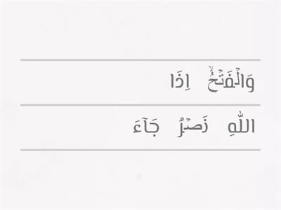 Rearrange Surah Al-Nasr