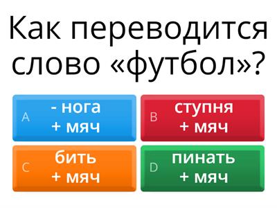 Футбол