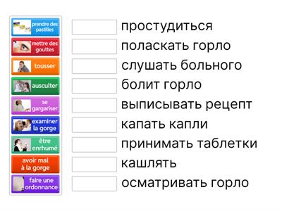 Здоровье Французский