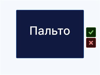 Одежда а0-а1