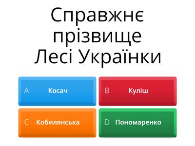 Леся Українка