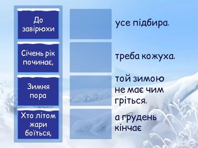 Зимові прислів'я та приказки ⭐️