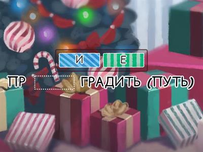 ПРИСТАВКИ (ЕГЭ №10/ 3)