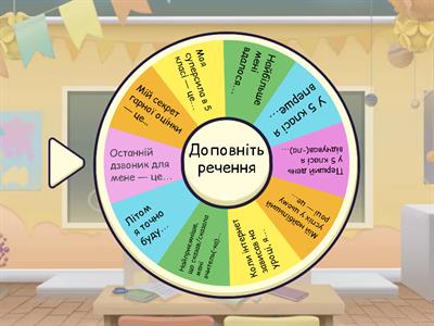 “Щоденник 5 класу”