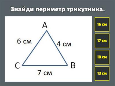 Периметр фігури