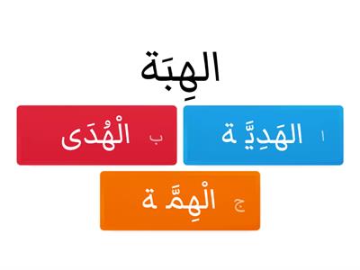 المفردات