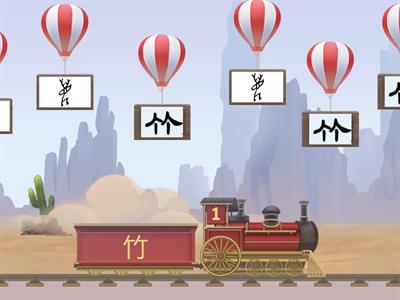 象形文字接接樂