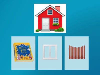 Знайди частини будинка