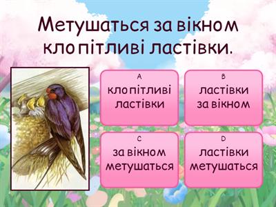 Головні слова в реченні. Головні члени речення.