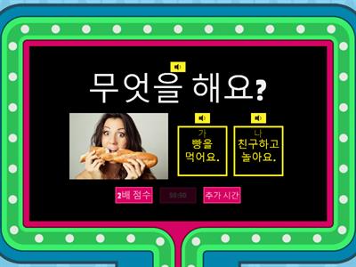 2과 배3 _-은/는 -을/를 동사