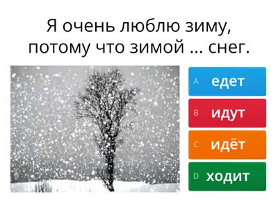 Глаголы движения A1