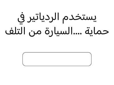 الصف الثاني الاعدادي ٣