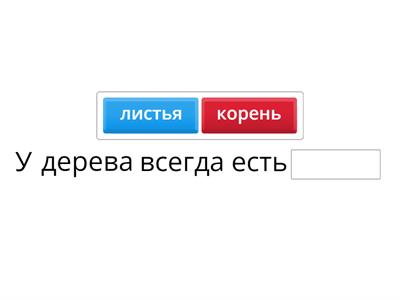 Закончи предложение