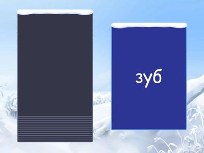 Розчитування