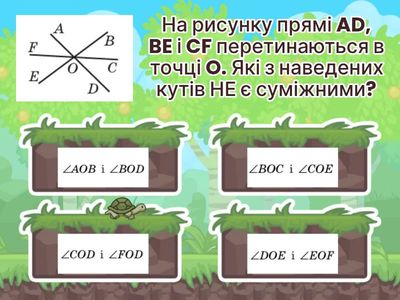 Суміжні і вертикальні кути