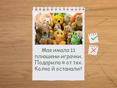 текстови задачи