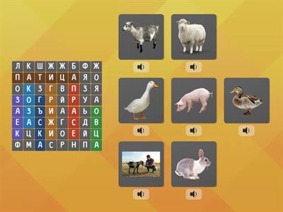 Животни във фермата